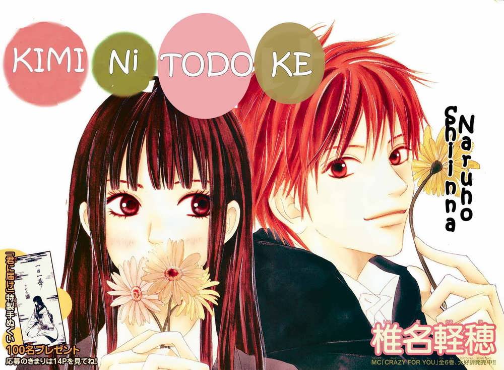 Kimi ni Todoke chapter 1